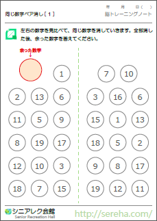 数字スピードマルつけパズル 認知症予防パズル